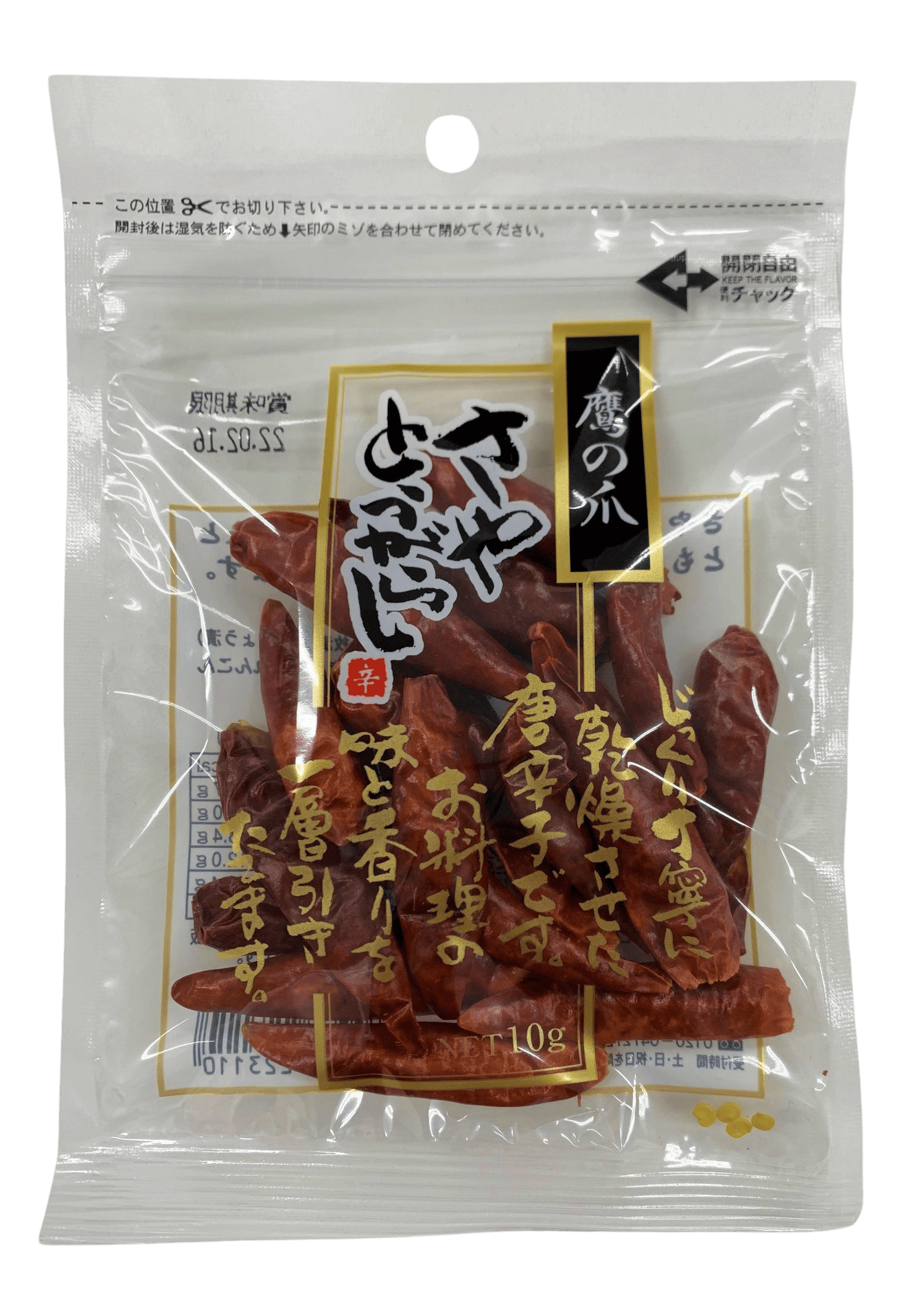 鷹の爪唐辛子 10g(チャック付)